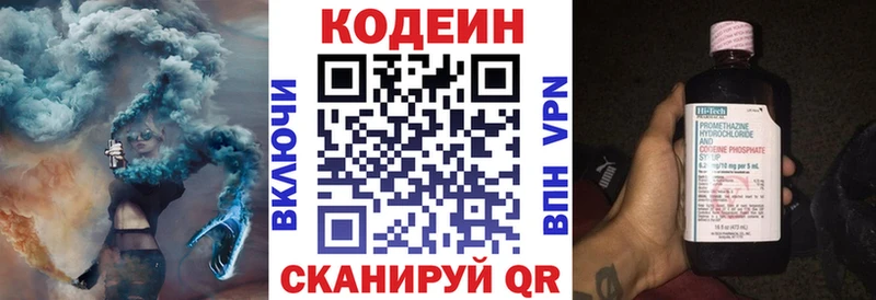 хочу   Красноперекопск  Codein напиток Lean (лин) 